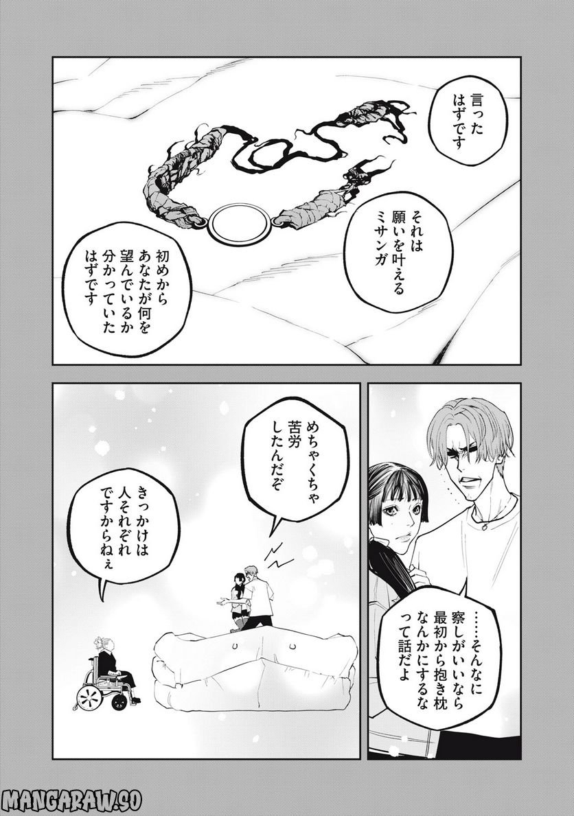 だきまくランナー - 第30話 - Page 8