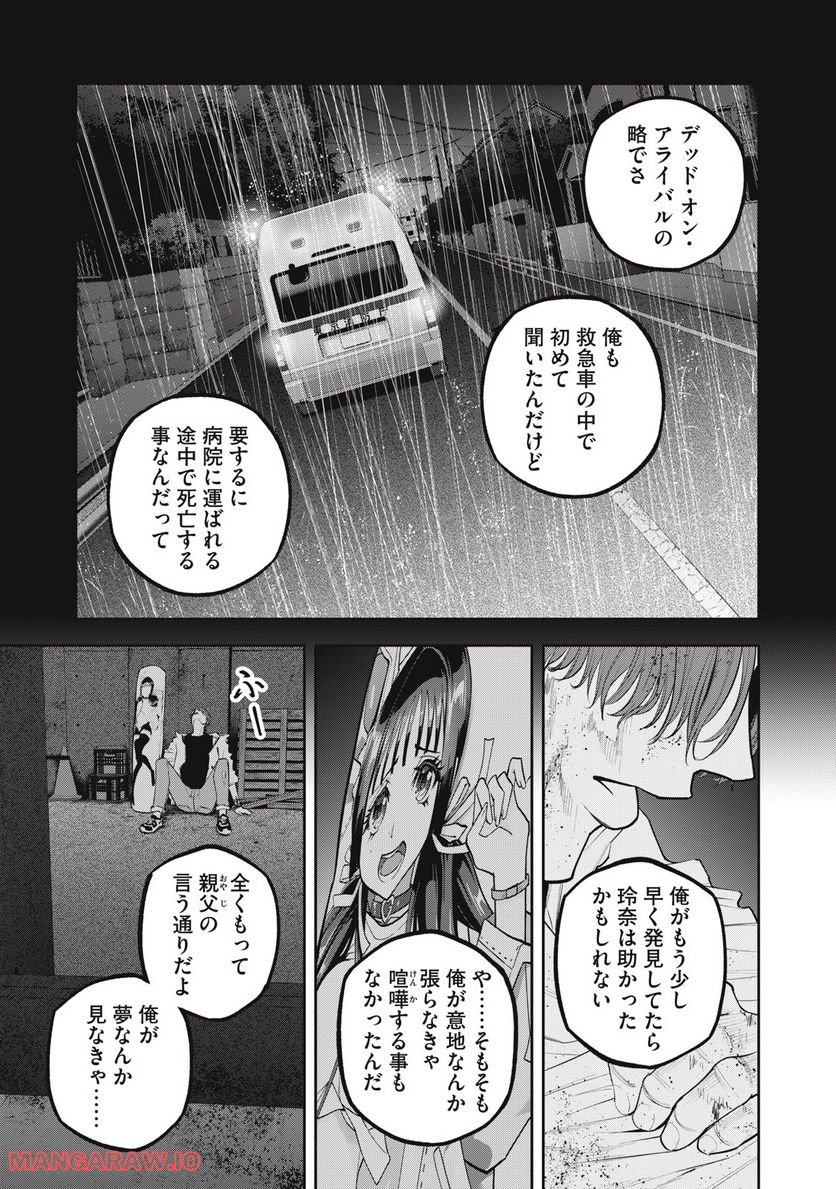 だきまくランナー 第19話 - Page 3