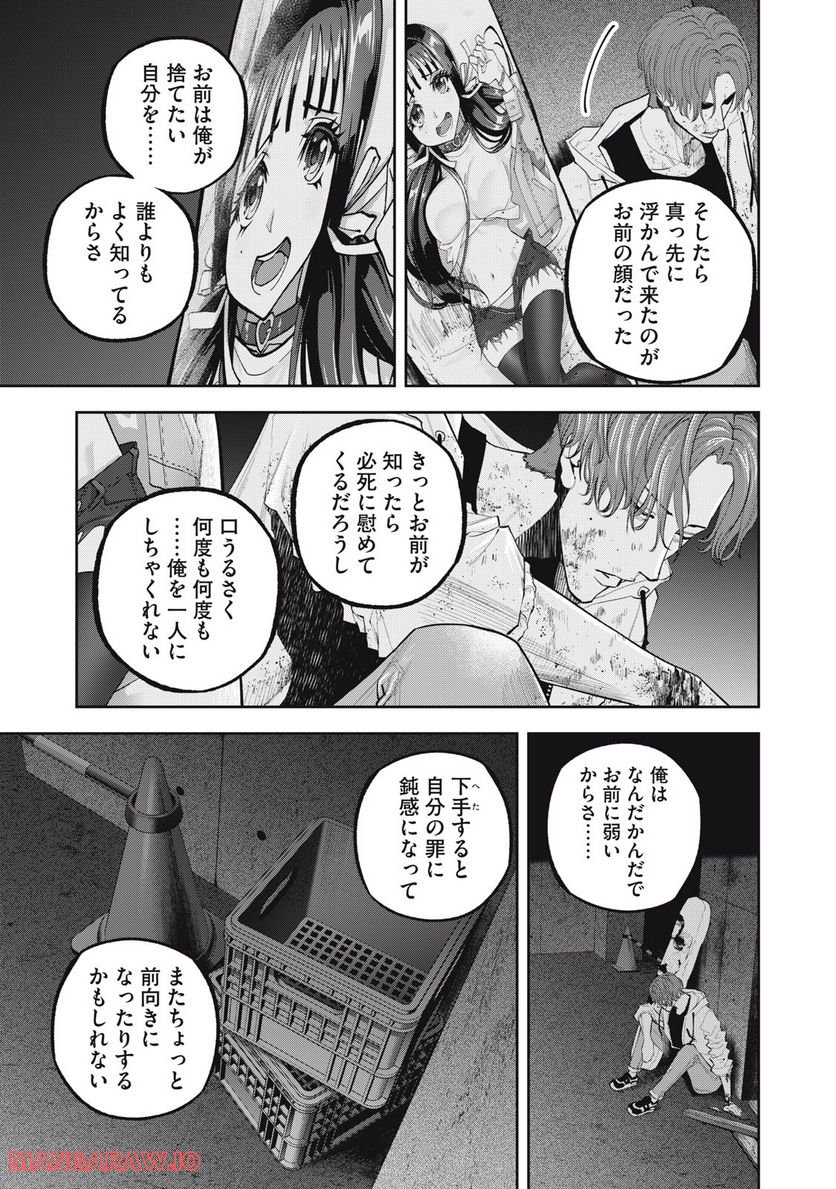 だきまくランナー 第19話 - Page 5