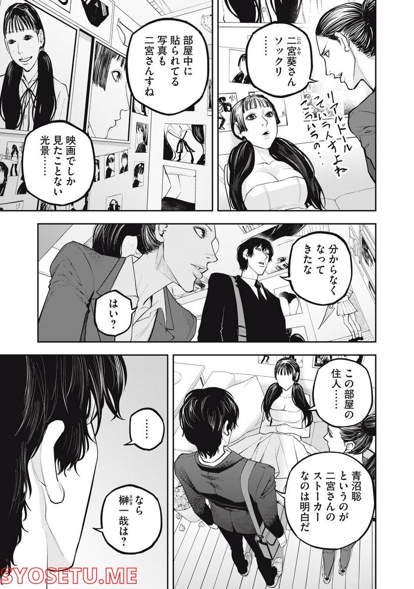 だきまくランナー - 第17話 - Page 13