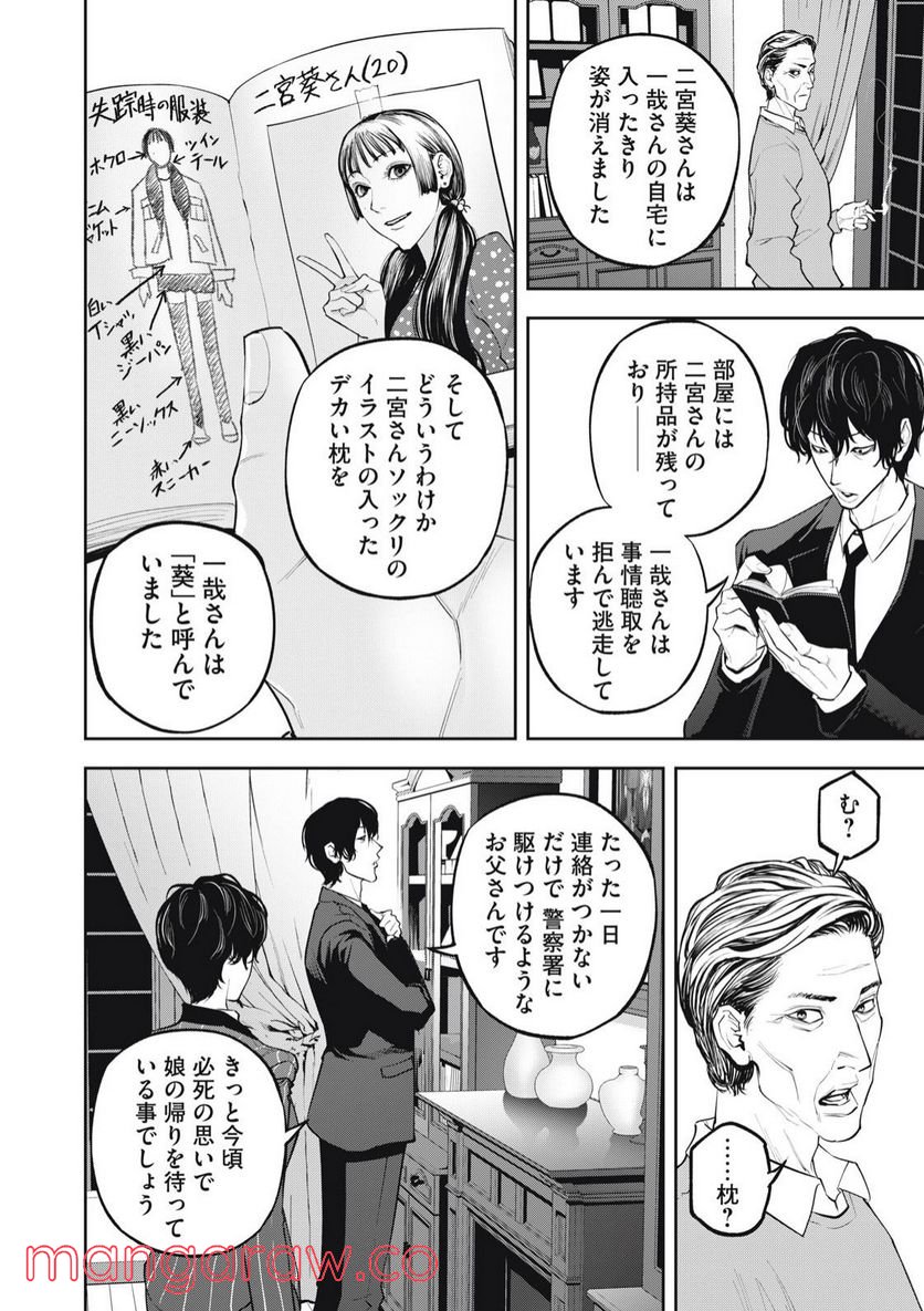 だきまくランナー - 第7話 - Page 14