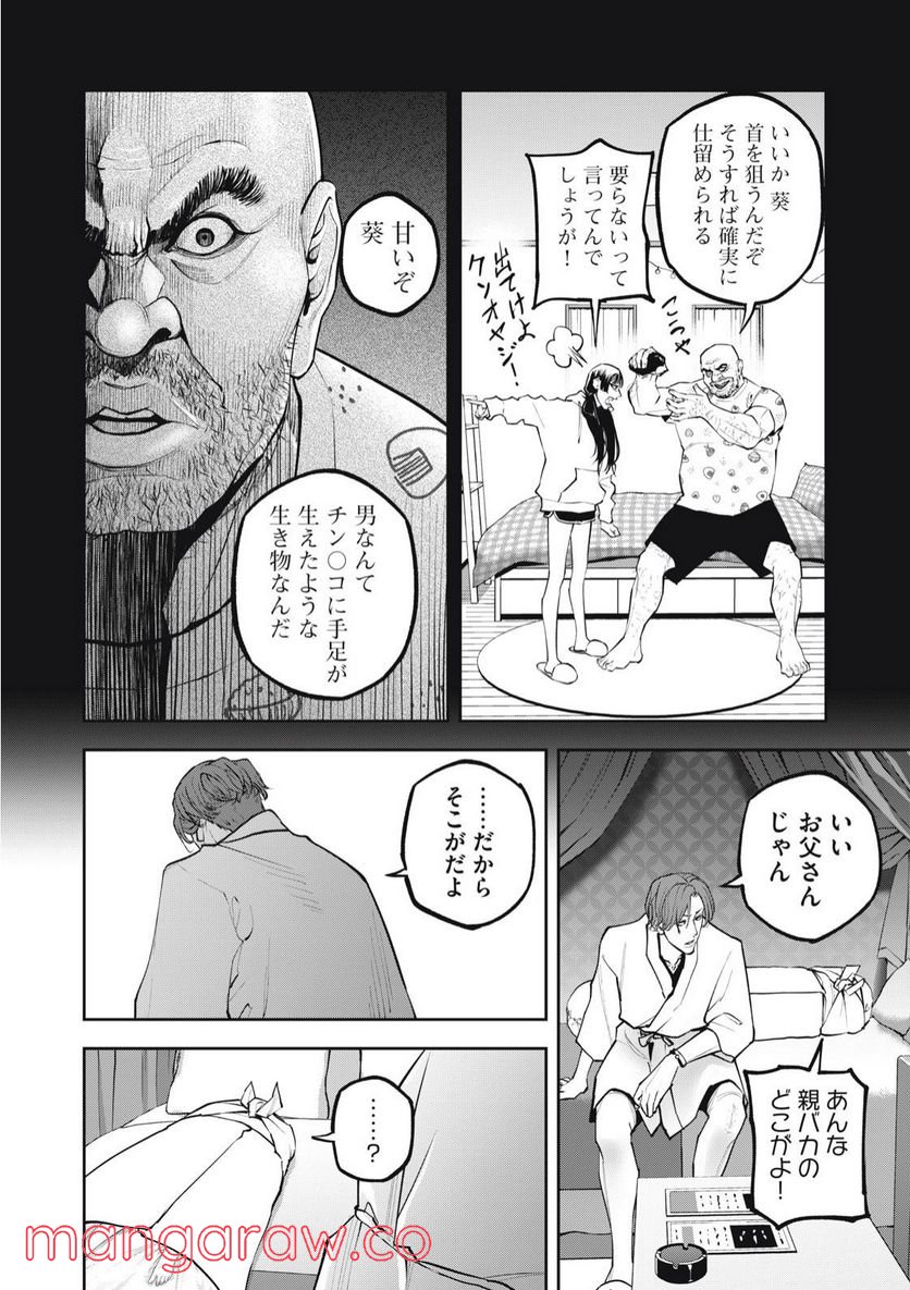 だきまくランナー - 第7話 - Page 4