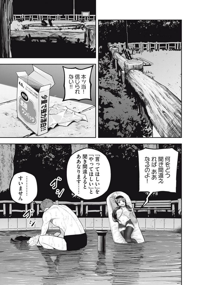 だきまくランナー 第23話 - Page 7