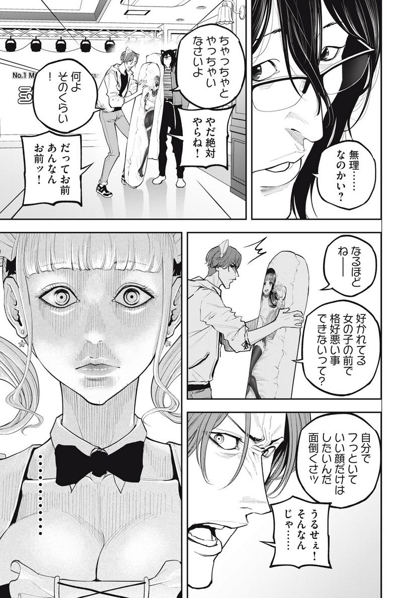 だきまくランナー - 第13話 - Page 1