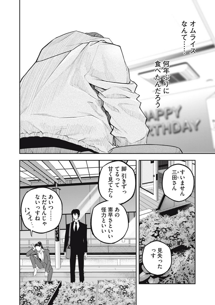 だきまくランナー - 第13話 - Page 10