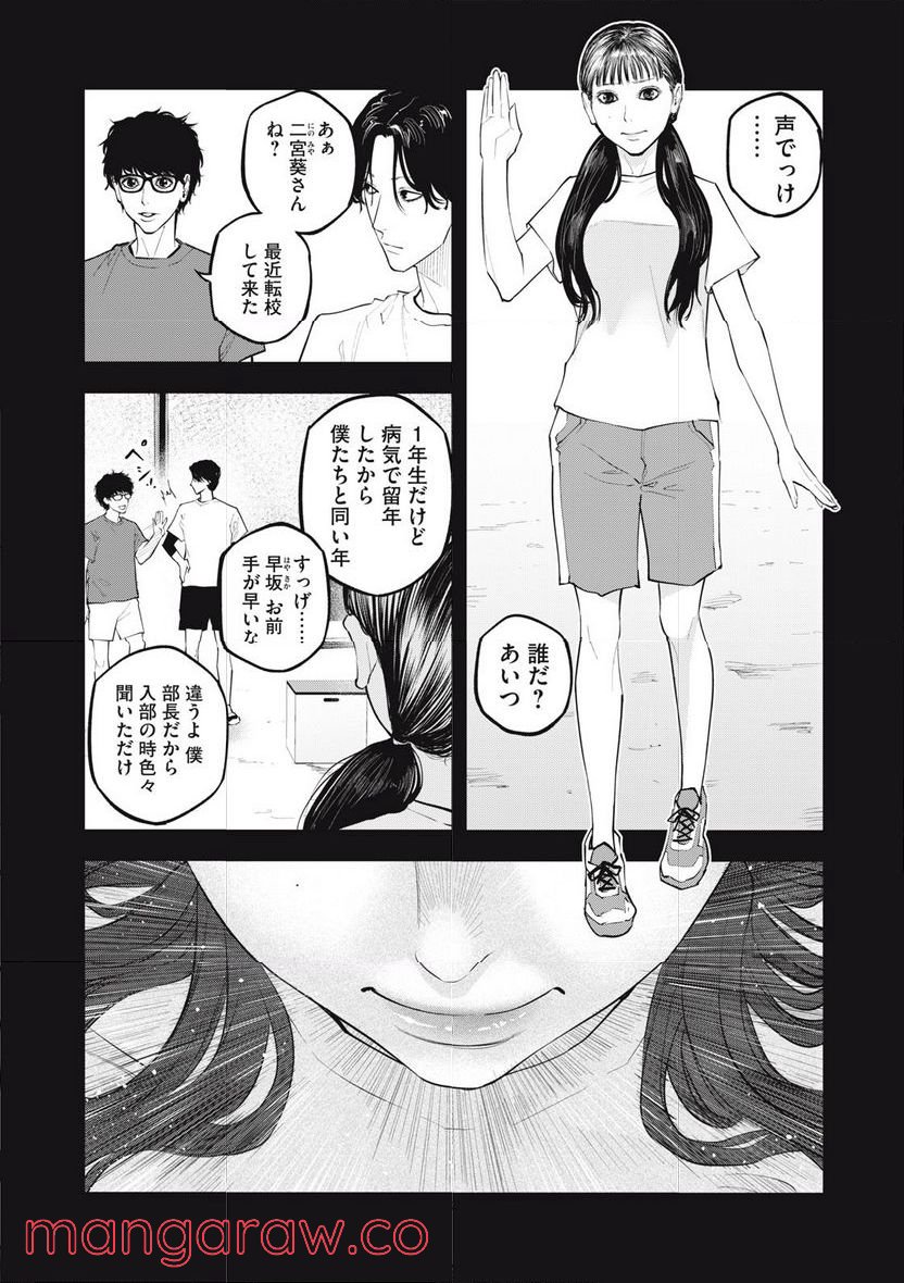 だきまくランナー - 第5話 - Page 8