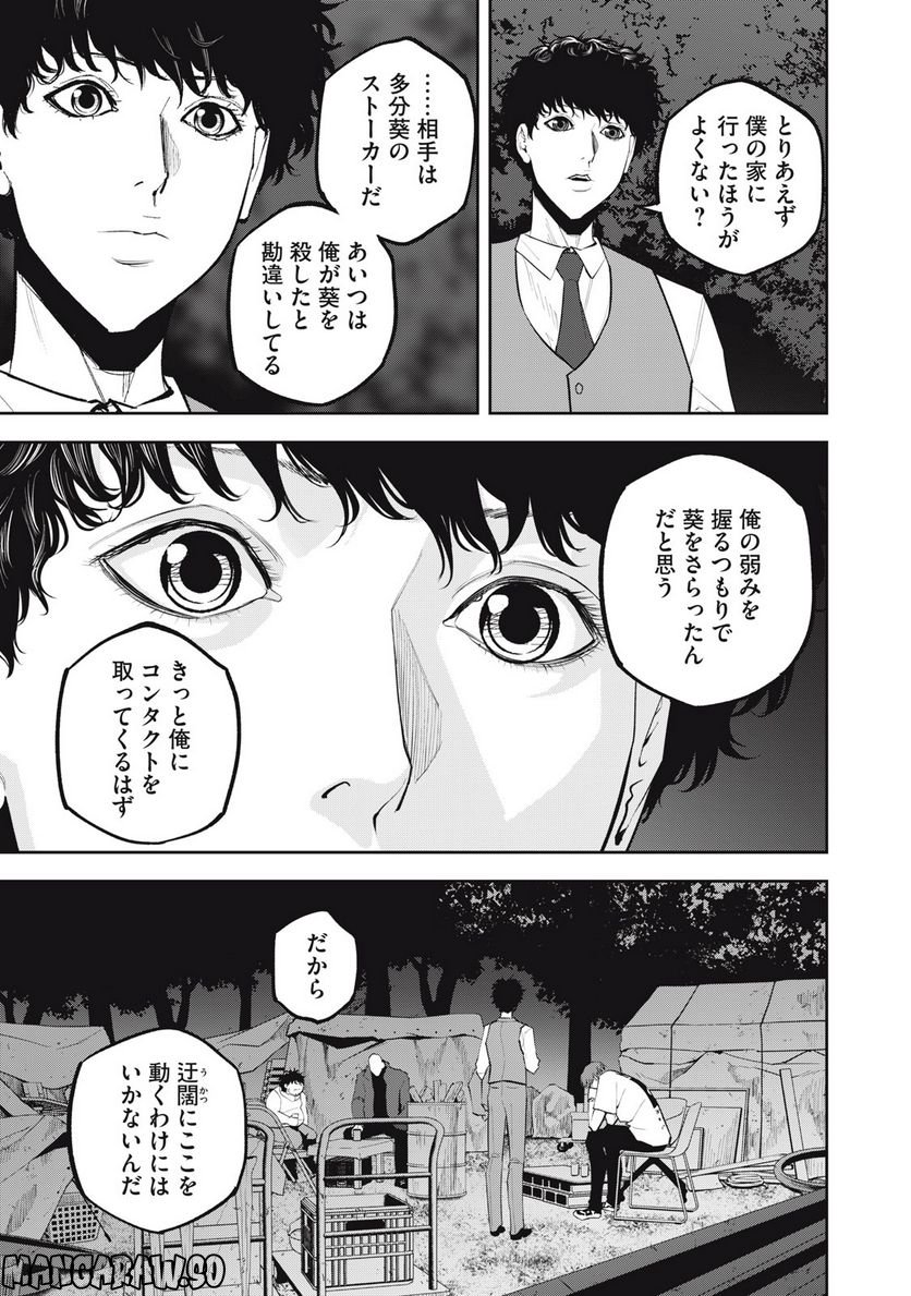 だきまくランナー - 第26話 - Page 3