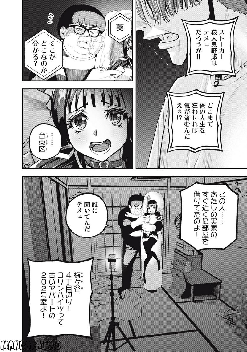 だきまくランナー - 第26話 - Page 10