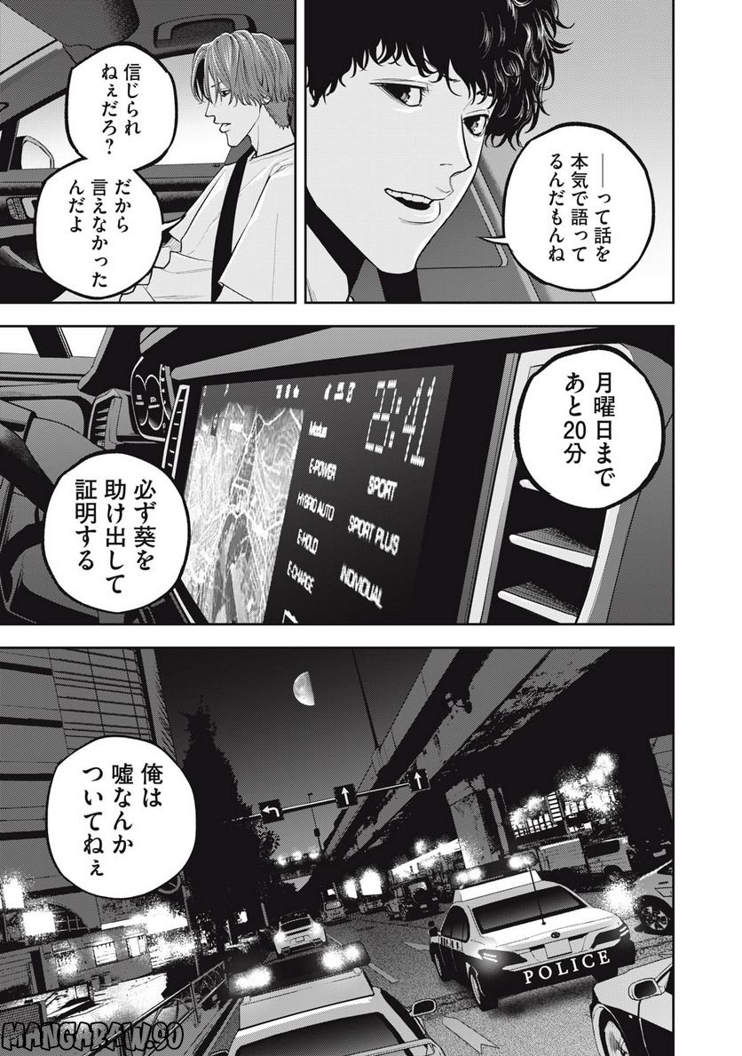 だきまくランナー - 第27話 - Page 15