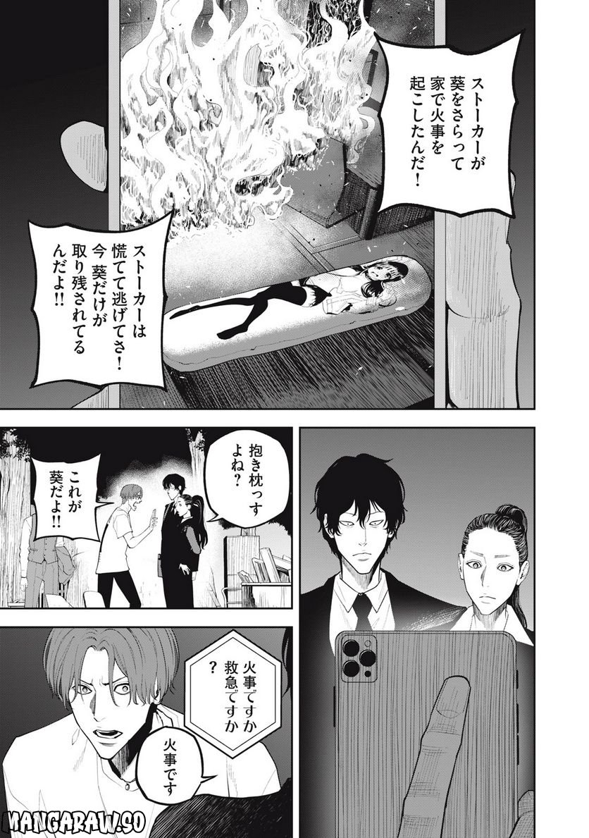 だきまくランナー - 第27話 - Page 3