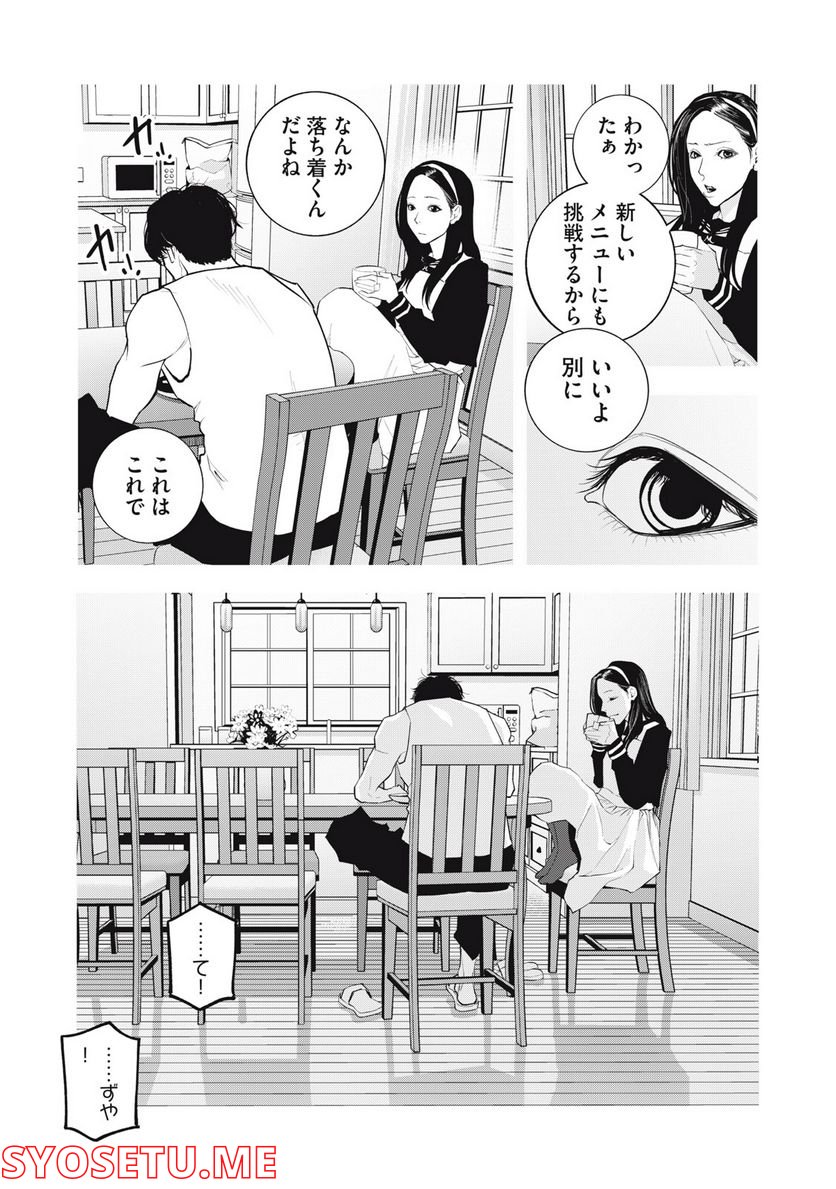 だきまくランナー - 第15話 - Page 9