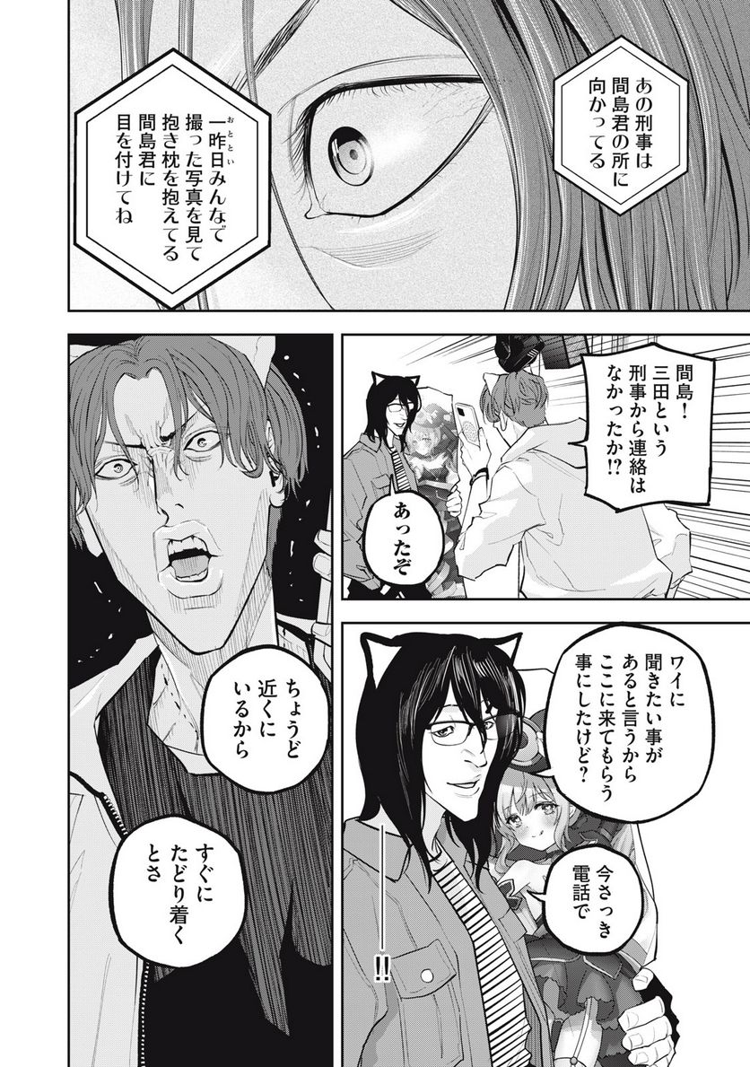 だきまくランナー 第14話 - Page 8