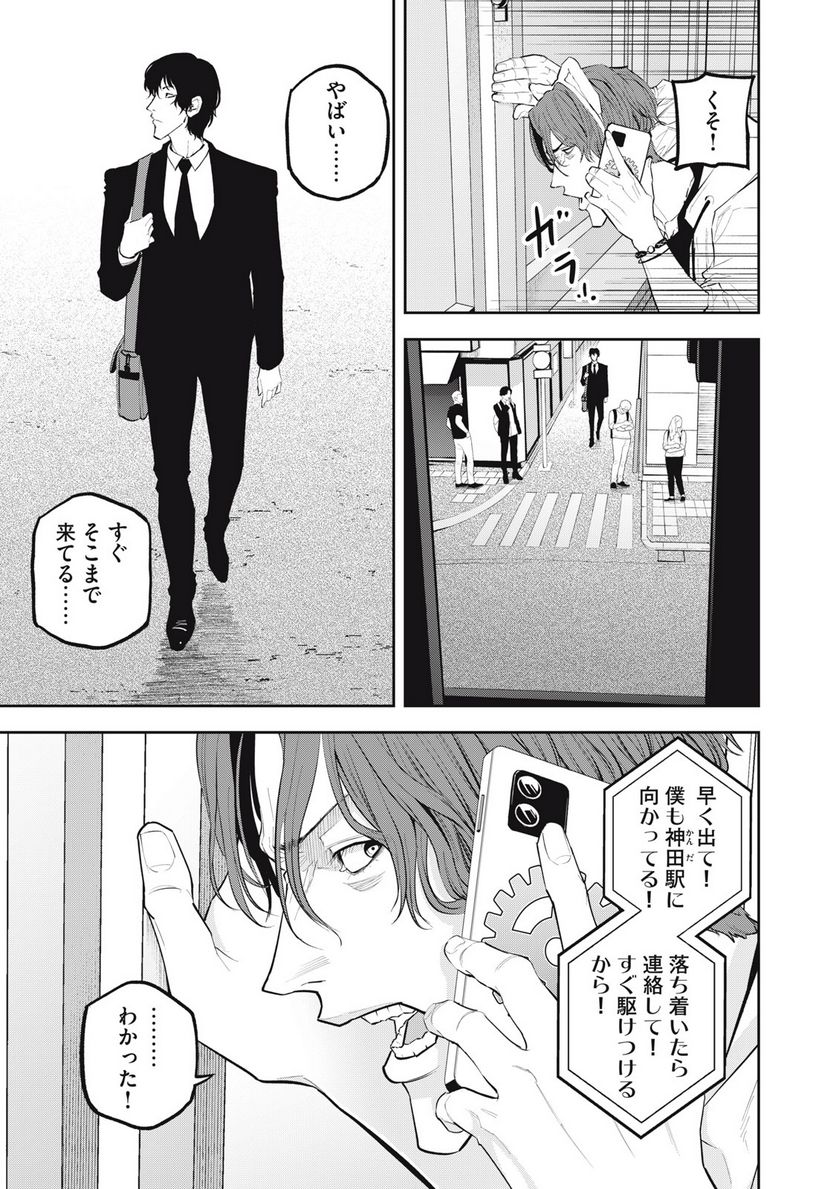 だきまくランナー - 第14話 - Page 9