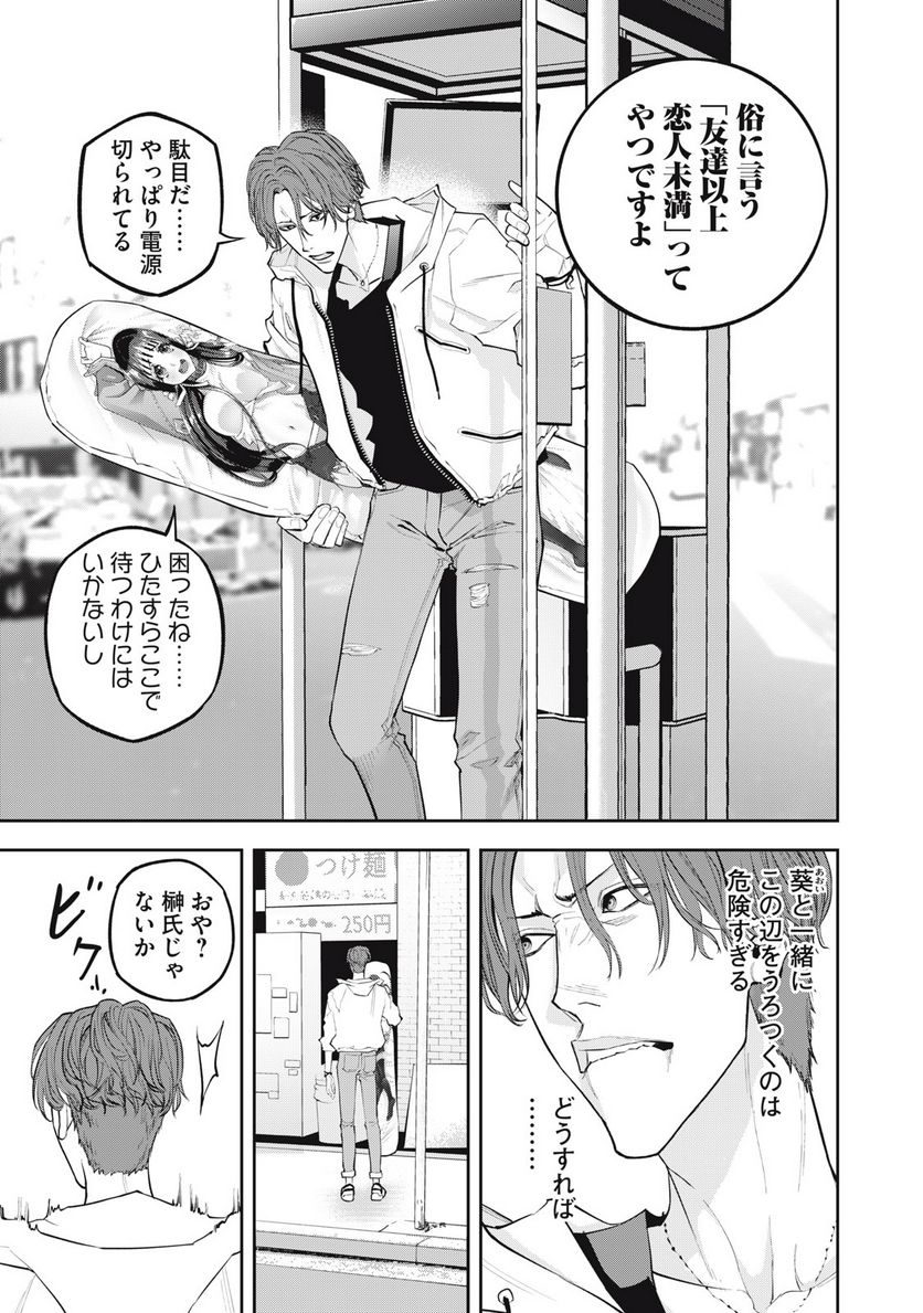 だきまくランナー - 第9話 - Page 11