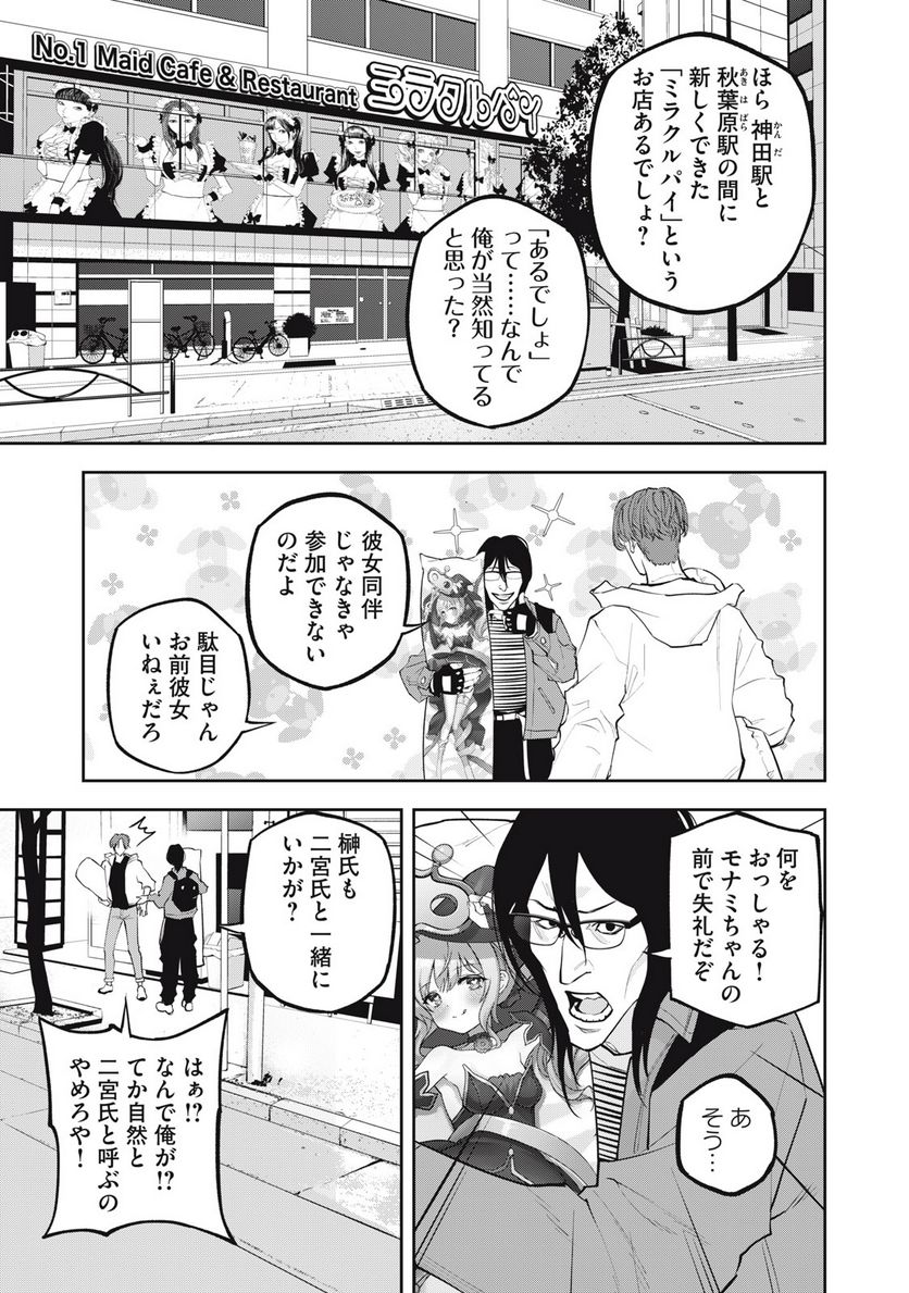 だきまくランナー 第9話 - Page 13