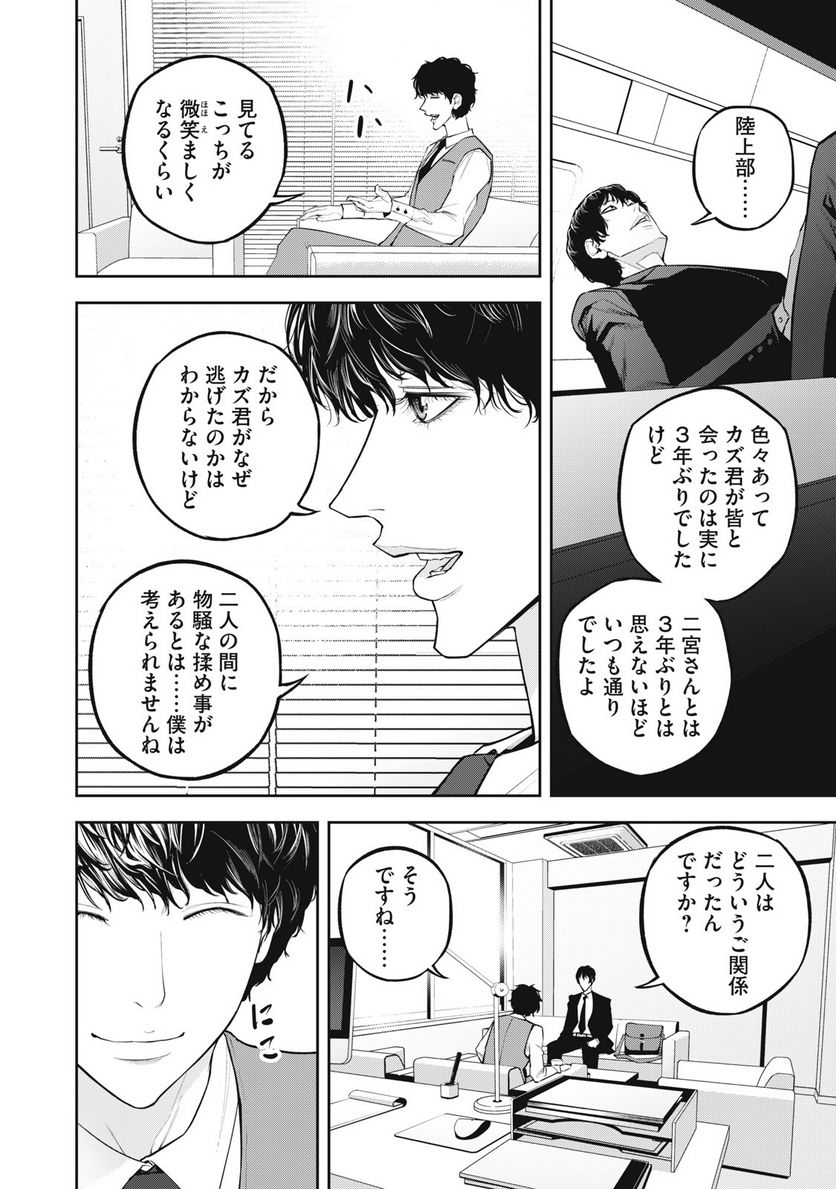 だきまくランナー 第9話 - Page 10