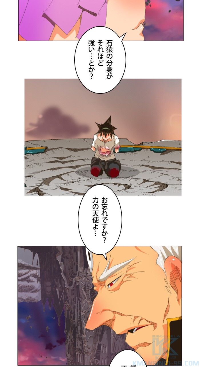 ゴッド・オブ・ハイスクール 第272話 - Page 20