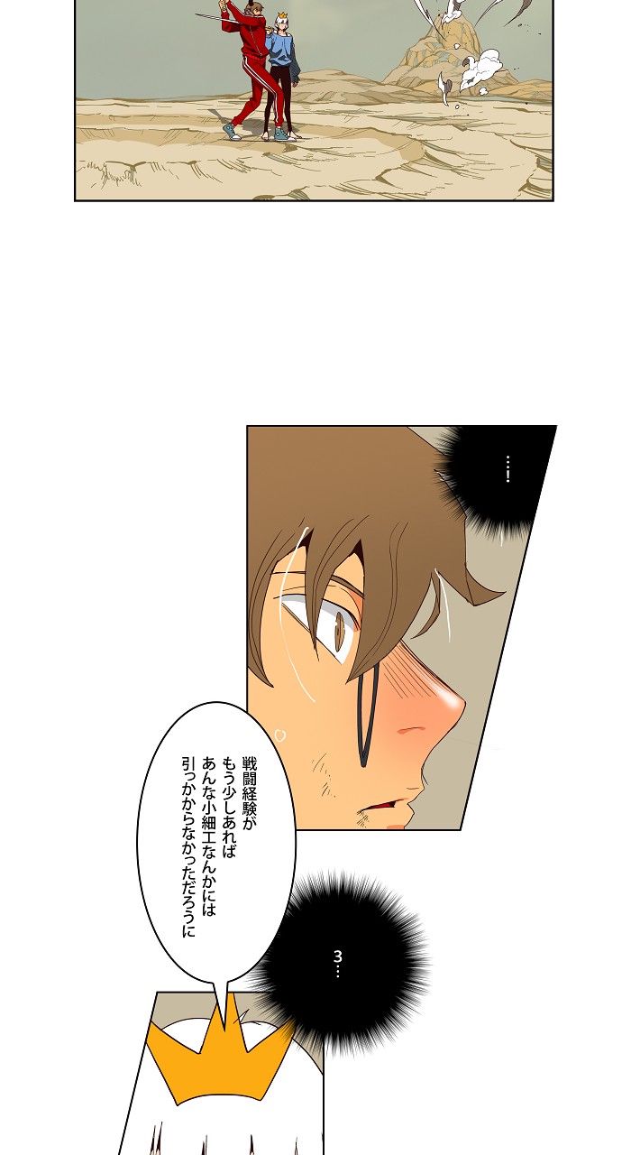 ゴッド・オブ・ハイスクール 第157話 - Page 30