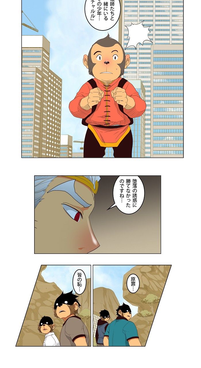 ゴッド・オブ・ハイスクール 第126話 - Page 43