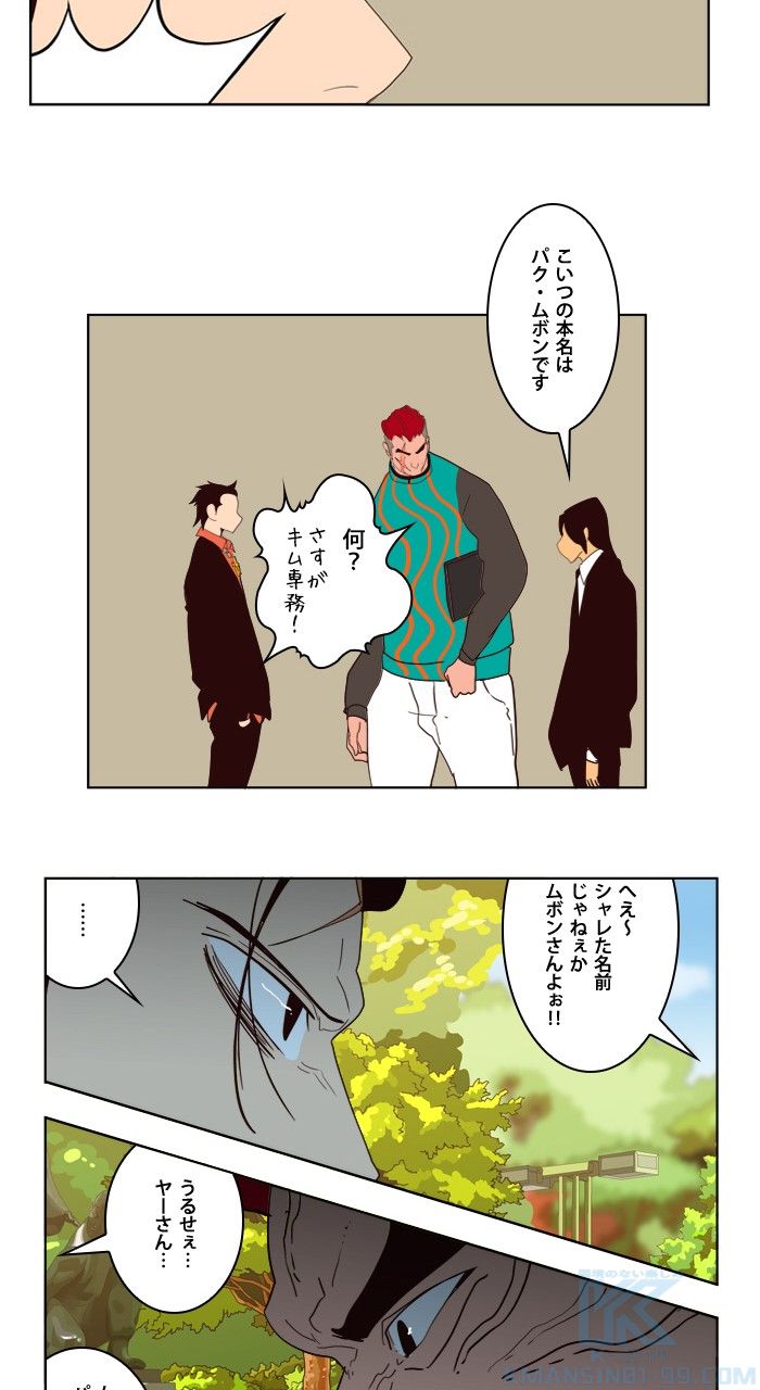 ゴッド・オブ・ハイスクール 第168話 - Page 41