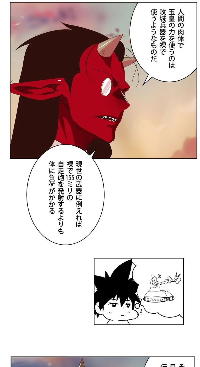 ゴッド・オブ・ハイスクール 第302話 - Page 24