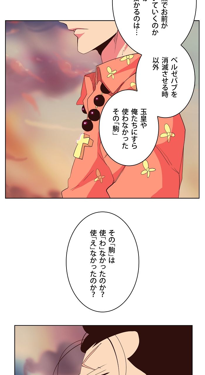 ゴッド・オブ・ハイスクール 第302話 - Page 43