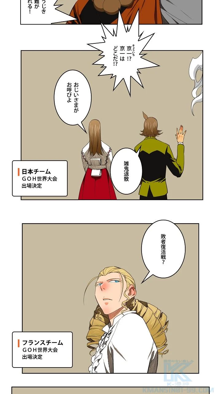 ゴッド・オブ・ハイスクール 第171話 - Page 59