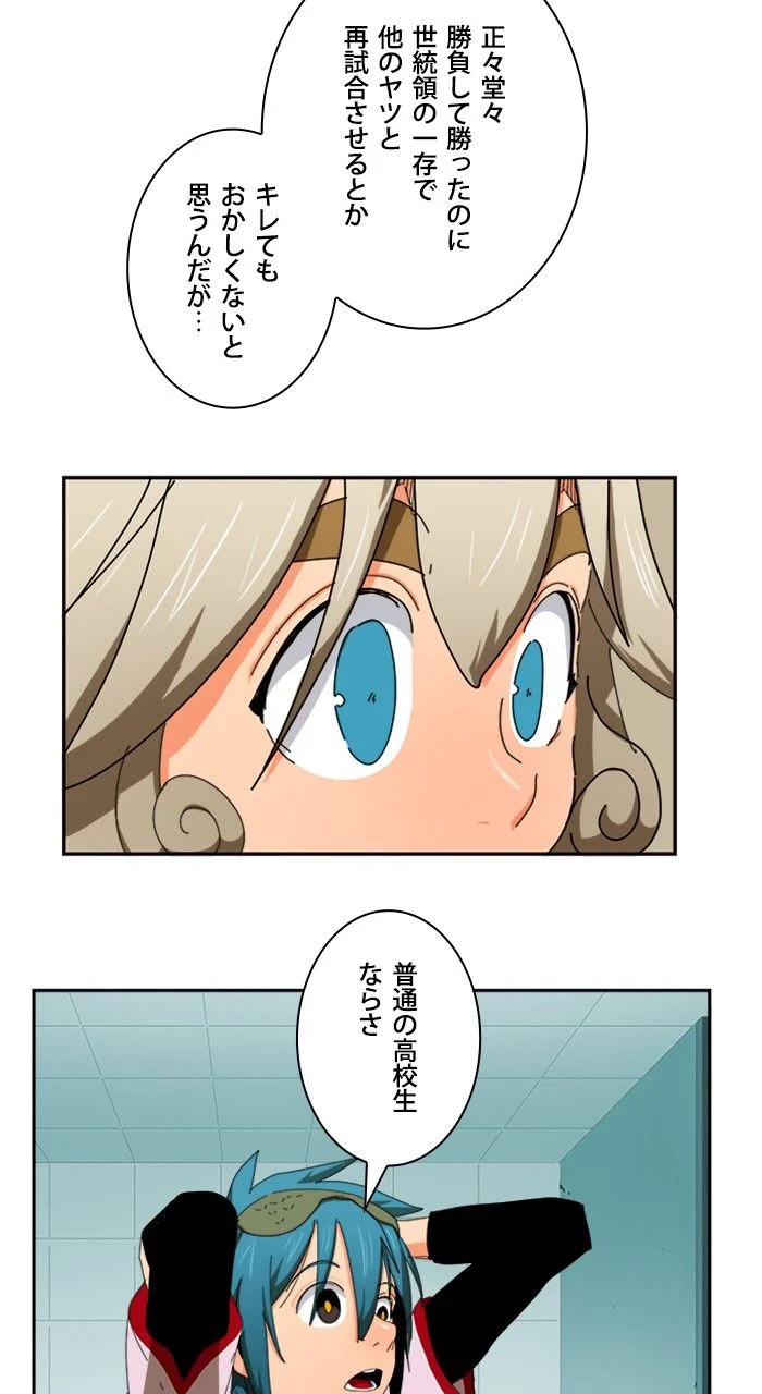 ゴッド・オブ・ハイスクール 第343話 - Page 42