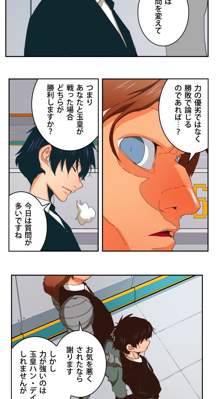 ゴッド・オブ・ハイスクール 第357話 - Page 28