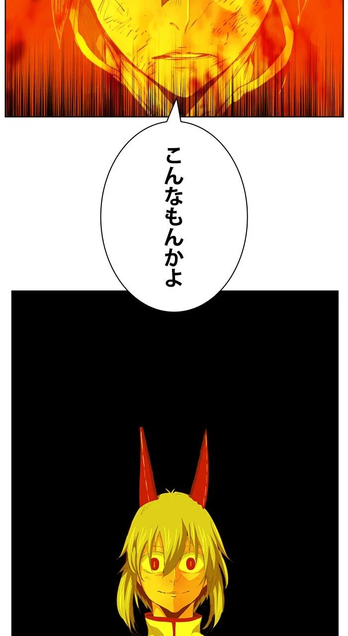 ゴッド・オブ・ハイスクール 第291話 - Page 36