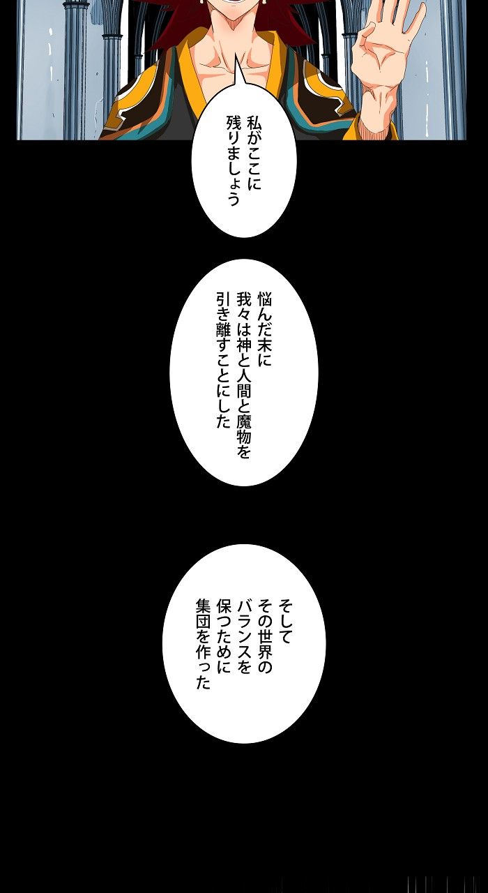 ゴッド・オブ・ハイスクール 第255話 - Page 52