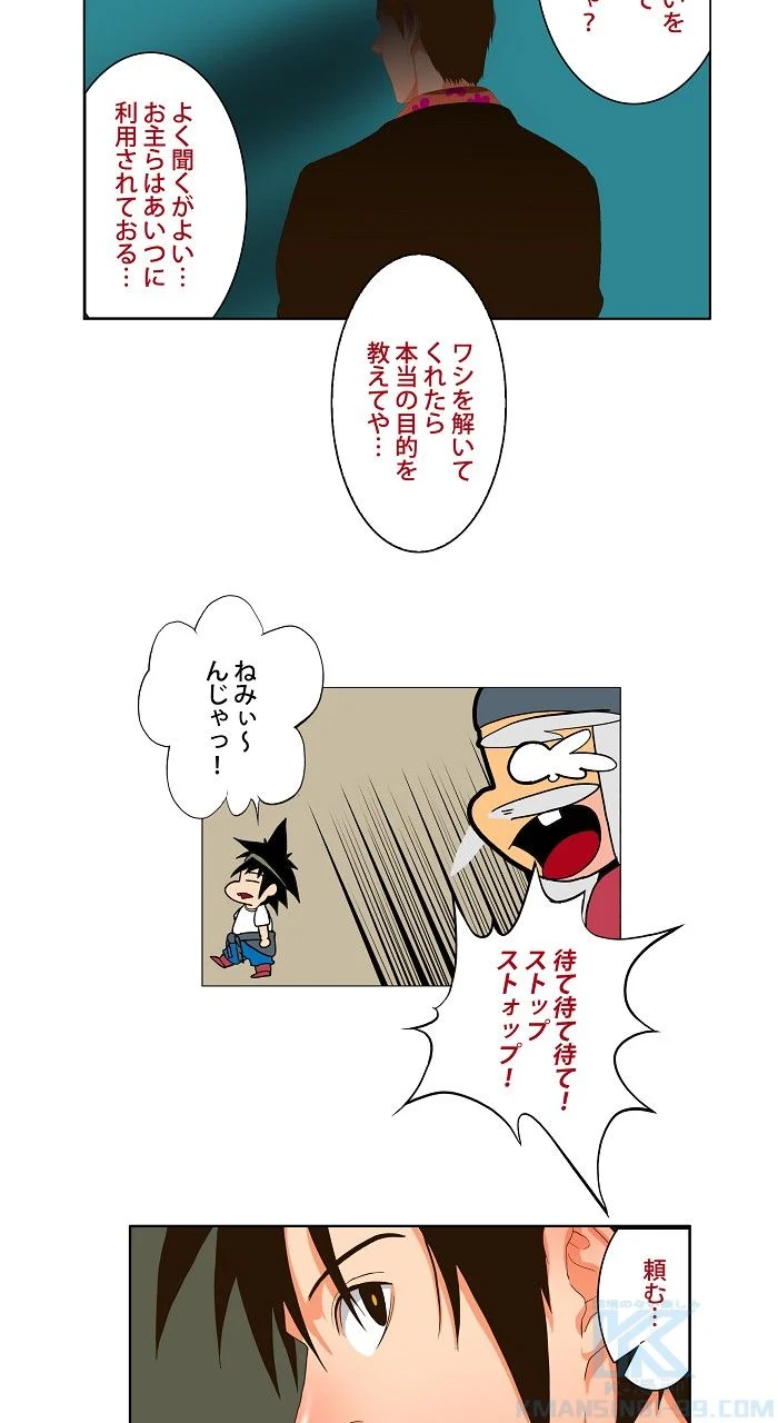 ゴッド・オブ・ハイスクール 第20話 - Page 23