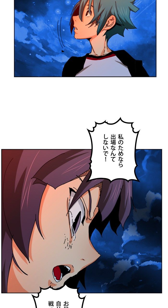 ゴッド・オブ・ハイスクール 第336話 - Page 85