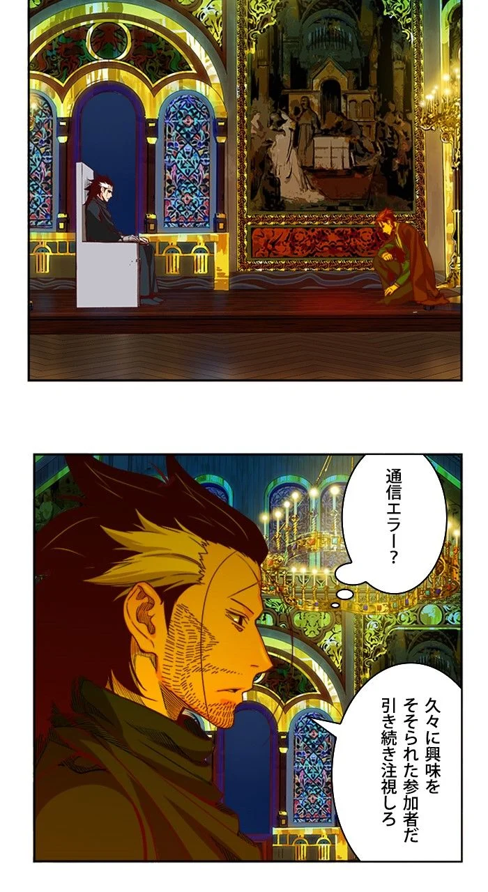 ゴッド・オブ・ハイスクール 第361話 - Page 30