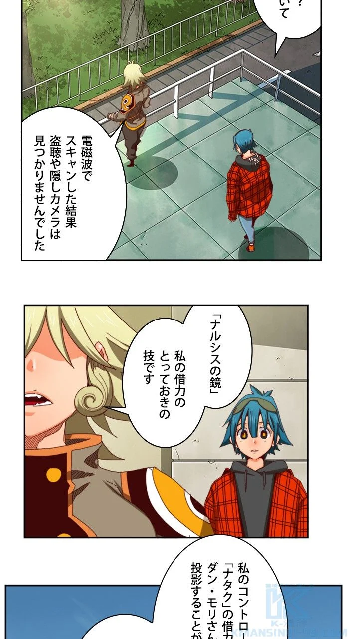 ゴッド・オブ・ハイスクール 第361話 - Page 47