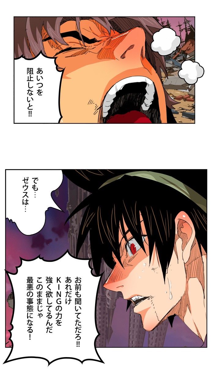 ゴッド・オブ・ハイスクール 第277話 - Page 3