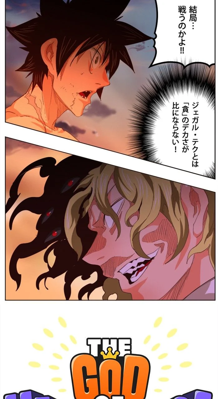 ゴッド・オブ・ハイスクール 第296話 - Page 3