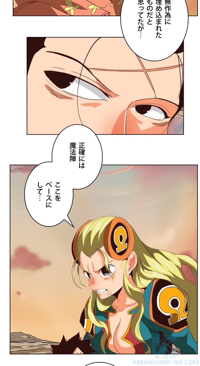 ゴッド・オブ・ハイスクール 第296話 - Page 26