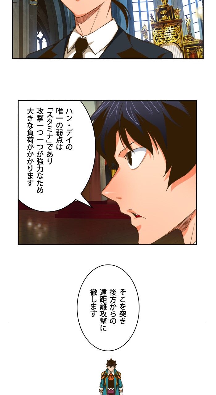 ゴッド・オブ・ハイスクール 第387話 - Page 31