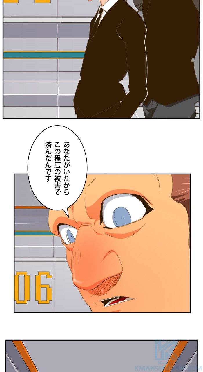 ゴッド・オブ・ハイスクール 第387話 - Page 47