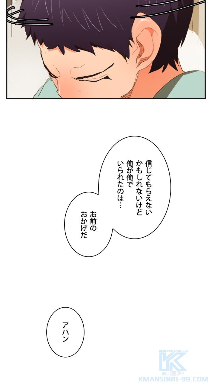 ゴッド・オブ・ハイスクール 第387話 - Page 80