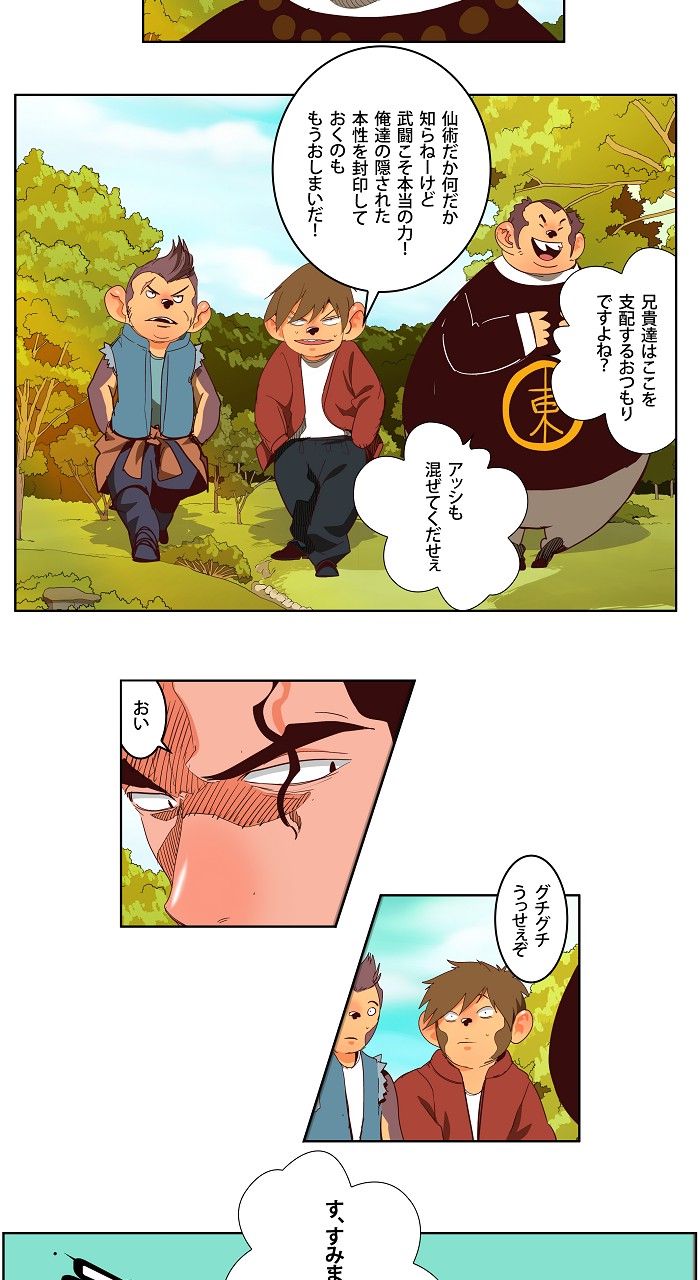 ゴッド・オブ・ハイスクール 第141話 - Page 12