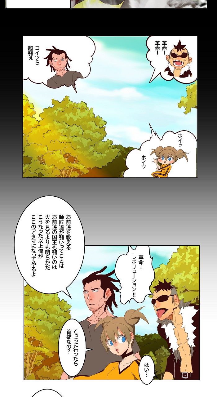 ゴッド・オブ・ハイスクール 第141話 - Page 22