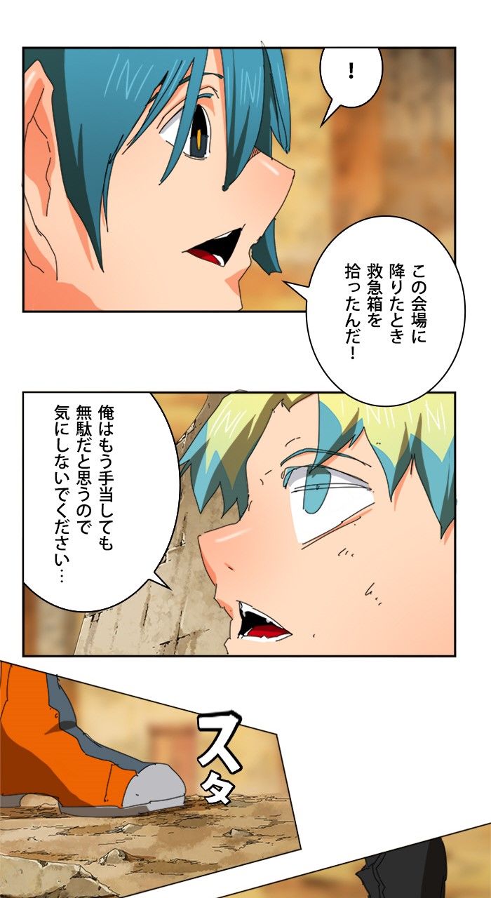 ゴッド・オブ・ハイスクール 第354話 - Page 81