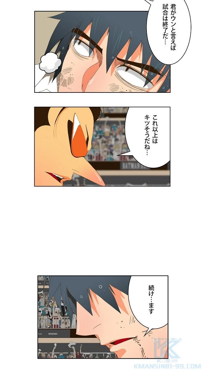 ゴッド・オブ・ハイスクール 第37話 - Page 11