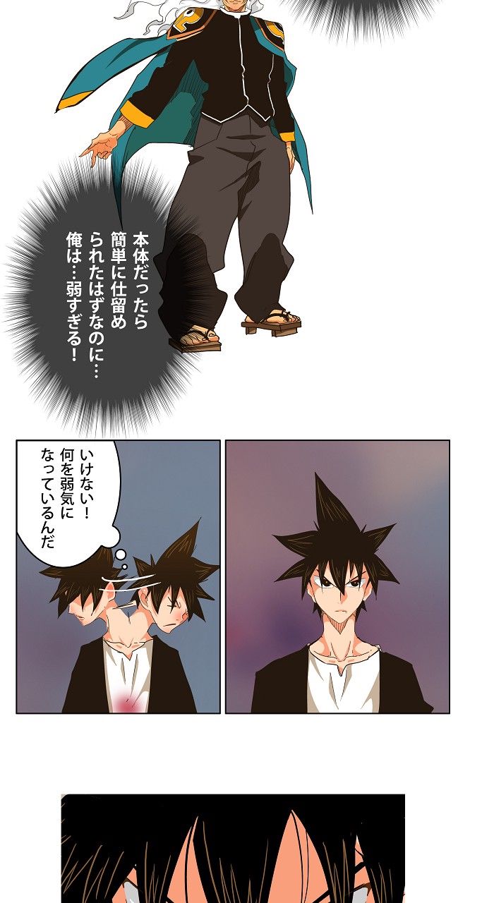 ゴッド・オブ・ハイスクール 第261話 - Page 27