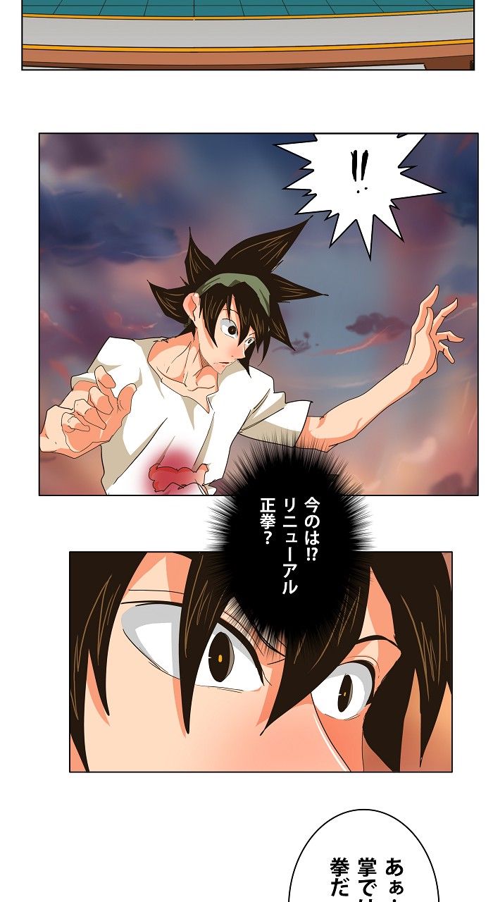 ゴッド・オブ・ハイスクール 第261話 - Page 42