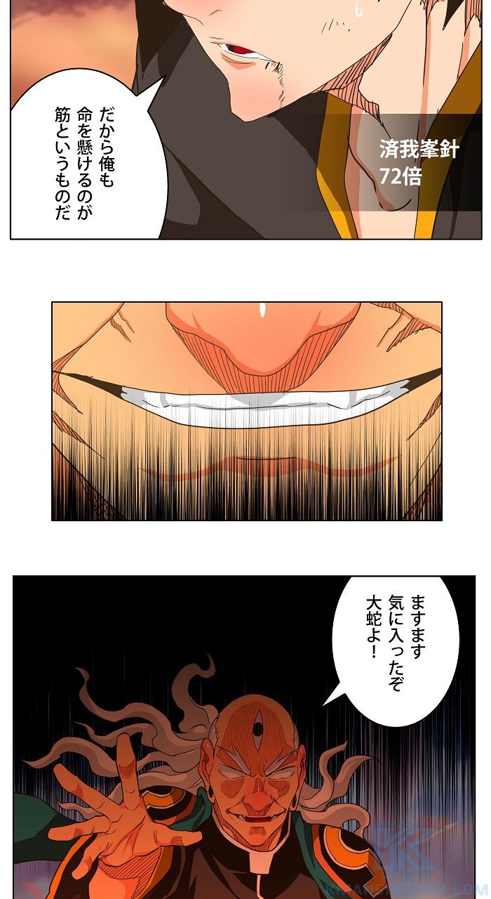 ゴッド・オブ・ハイスクール 第261話 - Page 8