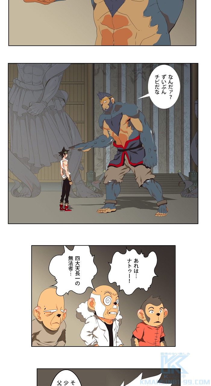 ゴッド・オブ・ハイスクール 第130話 - Page 17