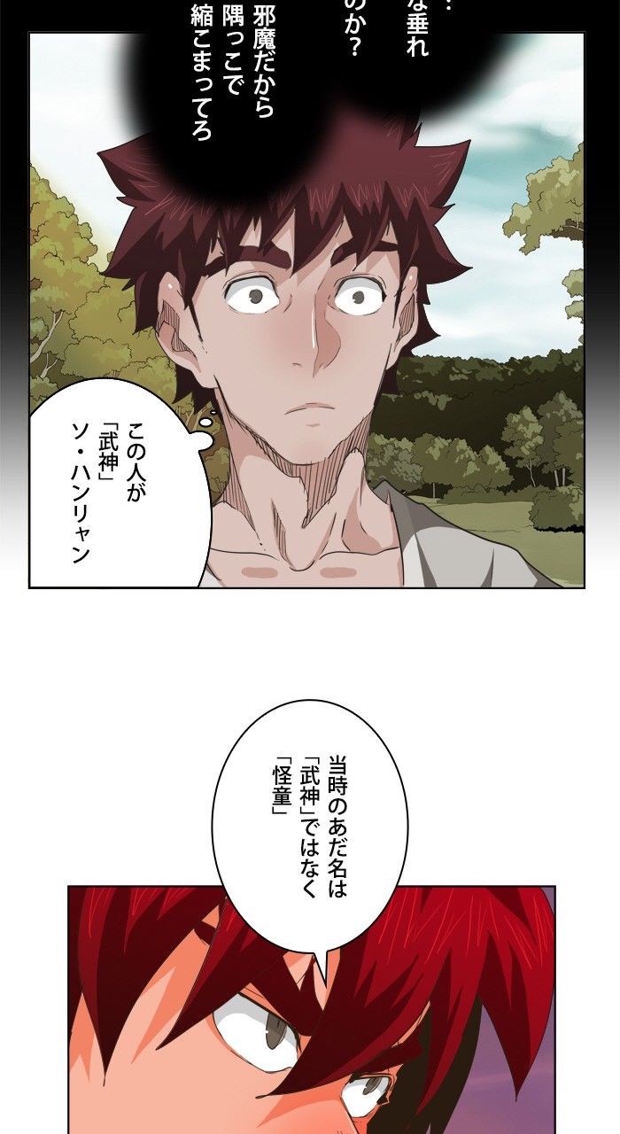 ゴッド・オブ・ハイスクール 第275話 - Page 31